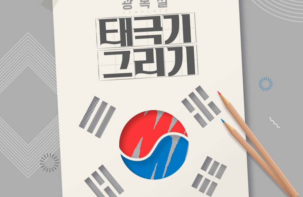 🏳️광복절 태극기 그리기 프로그램 안내 🖌️ 게시물 첨부 이미지