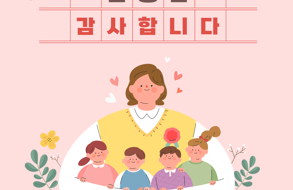 🌸 스승의 날, 감사의 마음을 전해요! 🌸 게시물 첨부 이미지