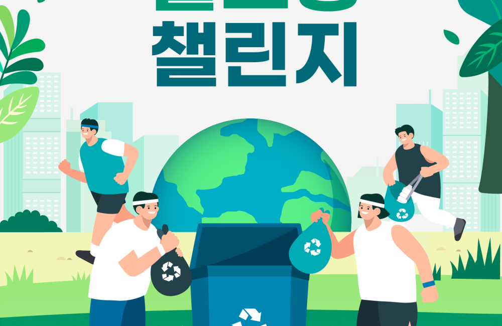 🏃‍♂️ 플로깅, 환경도 지키고 건강도 챙기자! 🌍 게시물 첨부 이미지