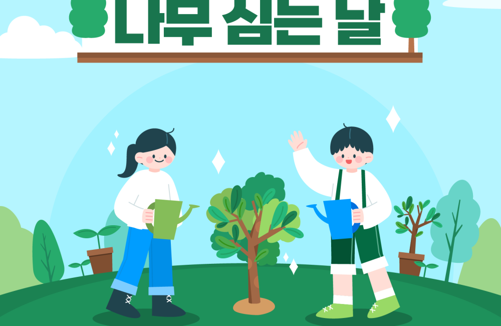 🌳 복지관과 함께 나무를 심어요! 🌱 게시물 첨부 이미지